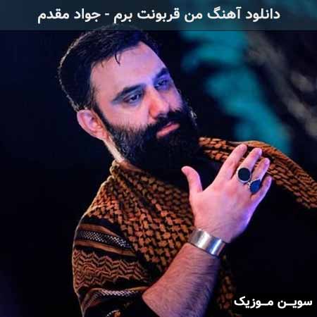 دانلود اهنگ من قربونت برم جواد مقدم